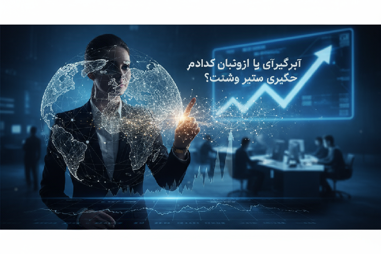 ریسکپذیری یا تحمل ریسک چیست؟
